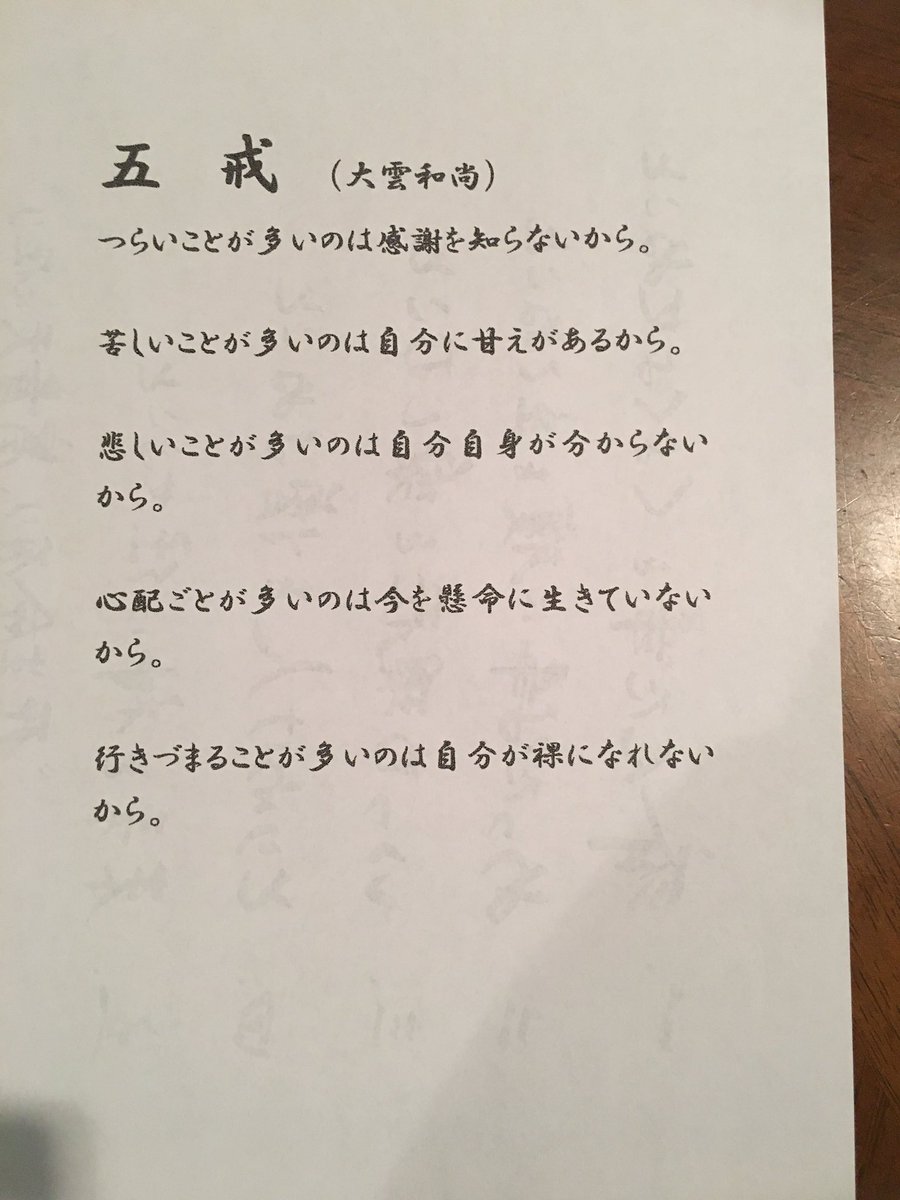 廣瀬公一 En Twitter 五戒 大雲和尚 つらいことが多いのは感謝を知らないから 苦しいことが多いのは自分に甘えがあるから 悲しいことが 多いのは自分自身が分からないから 心配事が多くのは今を懸命に生きていないから 行きづまることが多いのは自分が裸に 廣瀬公一 En Twitter 五戒 大雲和尚 つらいことが多いのは感謝を知らないから 苦しいことが多いのは自分に甘えがあるから 悲しいことが 多いのは自分自身が分からないから 心配事が多くのは今を懸命に生きていないから 行きづまることが多いのは自分が裸に