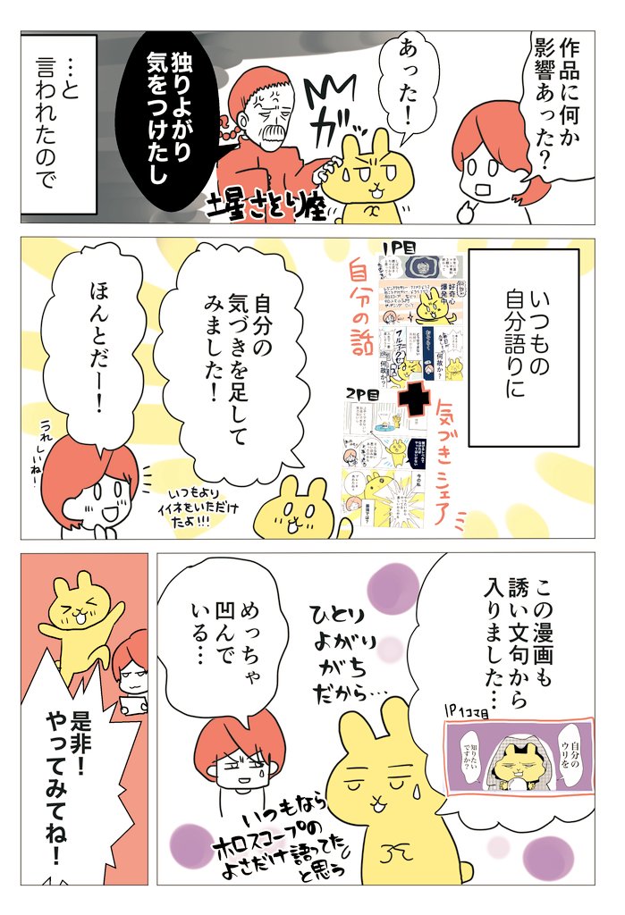 ?自分のウリを知りたい沼?(全4ページ)
#コルクラボマンガ専科 サポート
#myclender
#アストロ・ワーク