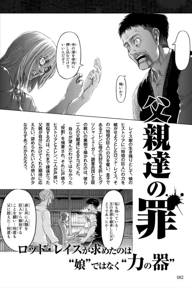 Source: SnK Answers Guidebook: The Sins of the Fathers. This interview I attached speaks about the heavy, unwanted roles Eren & Hisu had placed on them & how they eventually broke free.