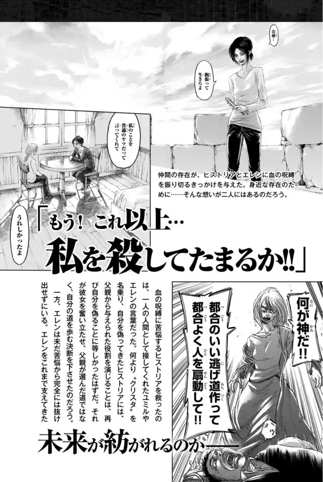 Source: SnK Answers Guidebook: The Sins of the Fathers. This interview I attached speaks about the heavy, unwanted roles Eren & Hisu had placed on them & how they eventually broke free.