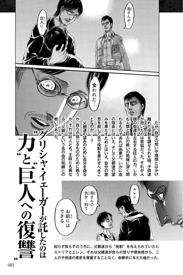 Source: SnK Answers Guidebook: The Sins of the Fathers. This interview I attached speaks about the heavy, unwanted roles Eren & Hisu had placed on them & how they eventually broke free.
