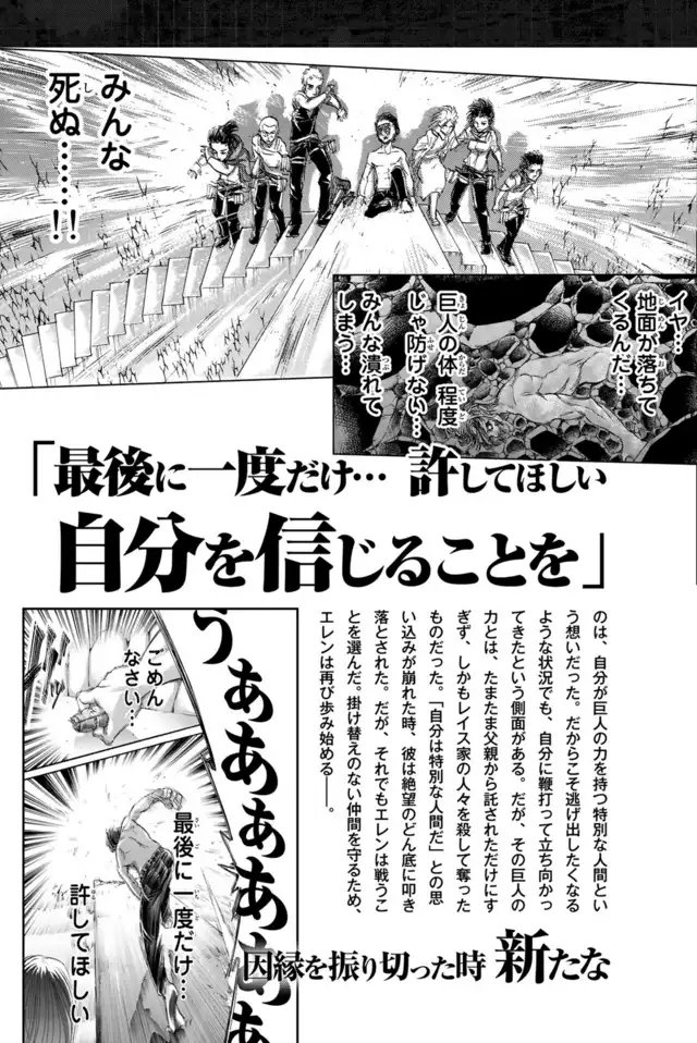 Source: SnK Answers Guidebook: The Sins of the Fathers. This interview I attached speaks about the heavy, unwanted roles Eren & Hisu had placed on them & how they eventually broke free.