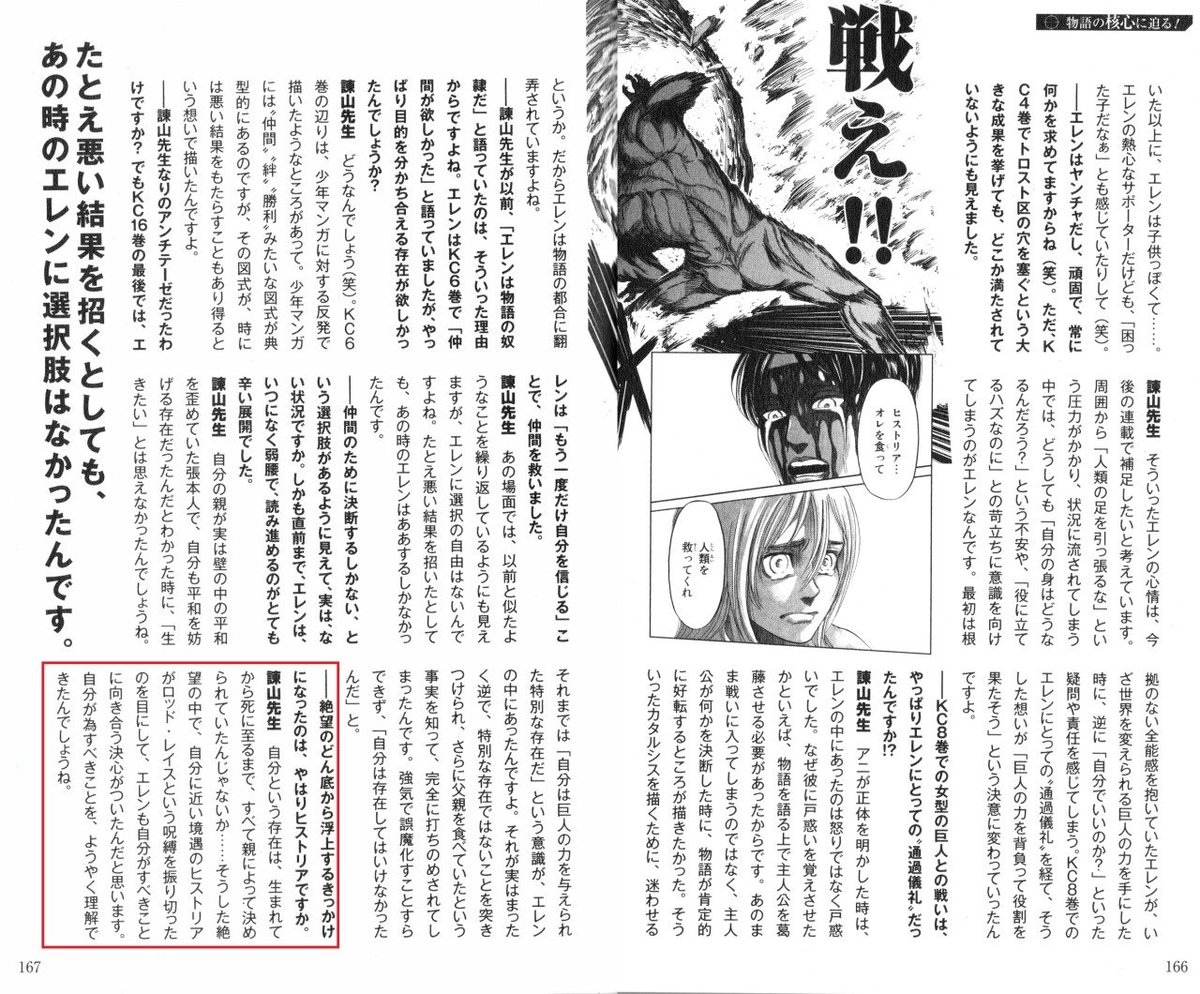 Source: Guidebook answers 2016.Isayama speaking on Eren being saved by Historia. Eren no longer allows his existence to be determined by his father's actions thanks to witnessing her break free from her own father. She is his savior.