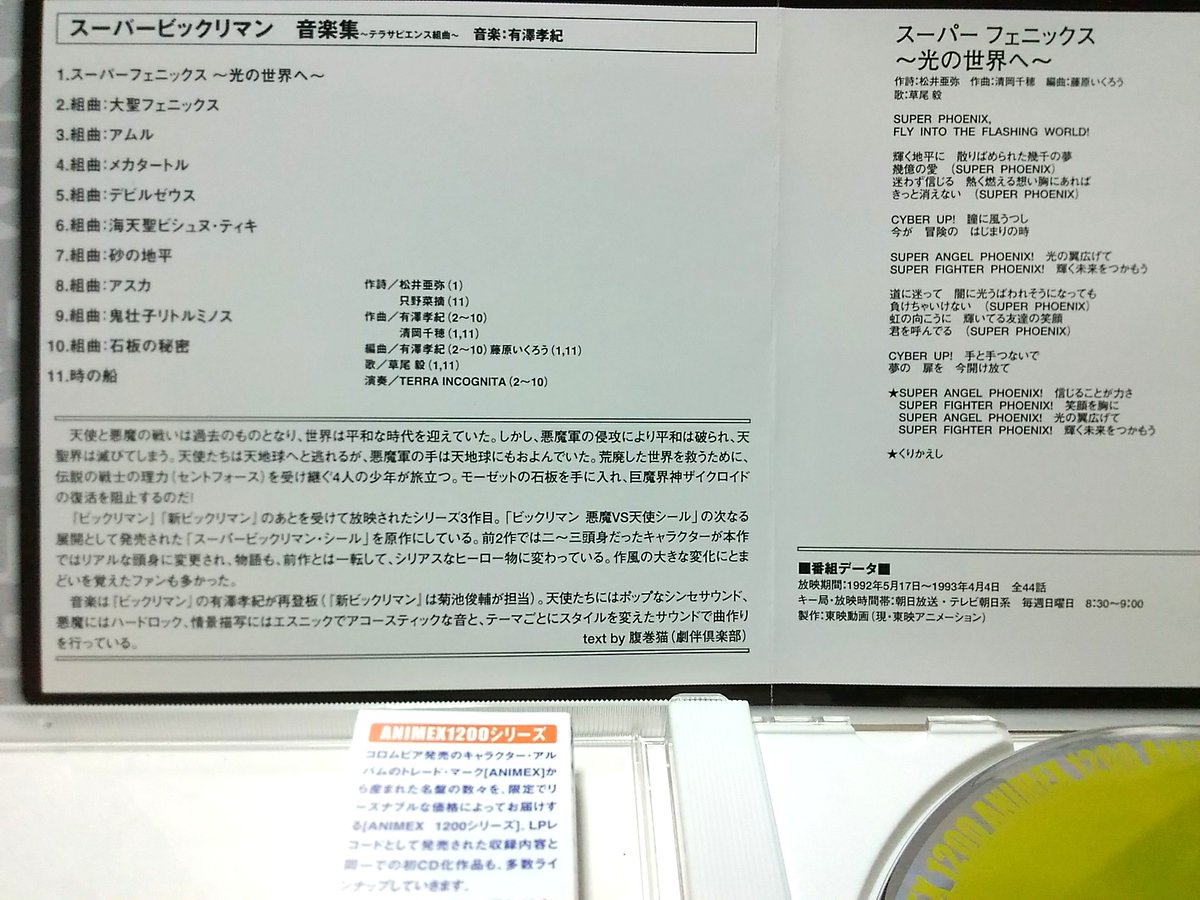 コウジ Layzner Mark2 スーパービックリマン30周年 新決戦スーパービックリマンチョコは1990年末の高知での先行販売から 年末で30周年 こちらは92年発売のサントラcdの廉価版で 07年に発売されたanimex10シリーズ これを見た人は何でもいい