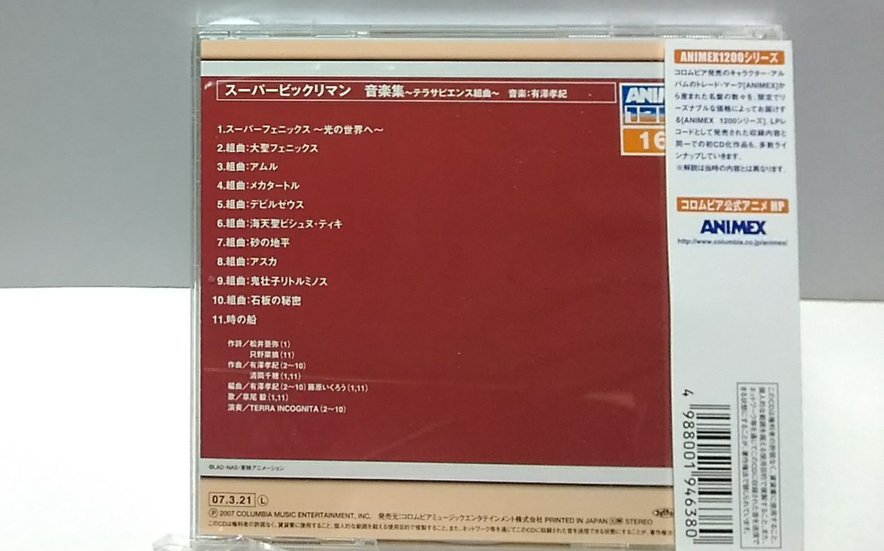 コウジ Layzner Mark2 スーパービックリマン30周年 新決戦スーパービックリマンチョコは1990年末の高知での先行販売から 年末で30周年 こちらは92年発売のサントラcdの廉価版で 07年に発売されたanimex10シリーズ これを見た人は何でもいい