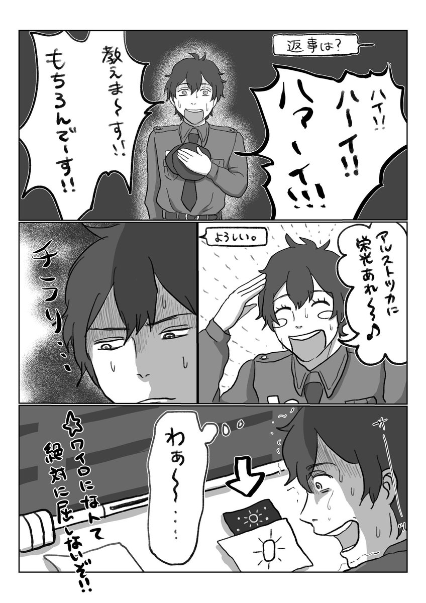 ワイロに即落ちした男 