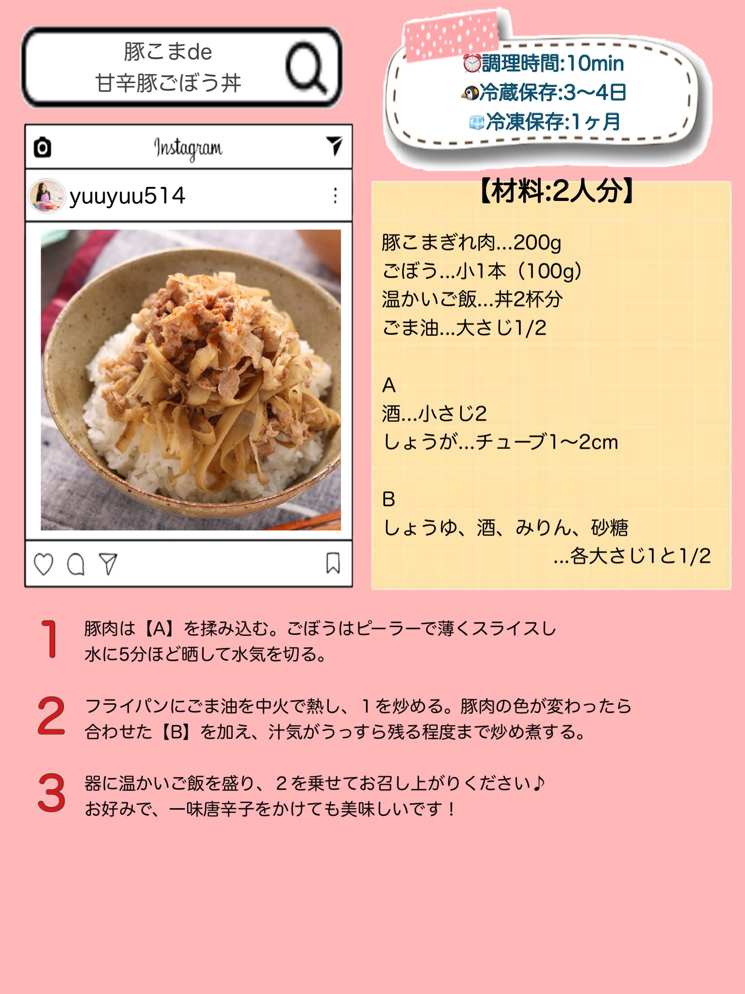 Yuu Yuuのラクうま 野菜まるごとレシピ予約受付中 お腹スッキリ 豚こまde甘辛豚ごぼう丼 ごぼうはピーラーでスライスすることで火の通りが早くなり 味もしみしみに 食物繊維たっぷりで腸にも嬉しい 味つけは しぐれ煮風の Yuu Yuuのラクうま 野菜まるごとレシピ予約受付中 お腹スッキリ 豚こまde甘辛豚ごぼう丼 ごぼうはピーラーでスライスすることで火の通りが早くなり 味もしみしみに 食物繊維たっぷりで腸にも嬉しい 味つけは しぐれ煮風の