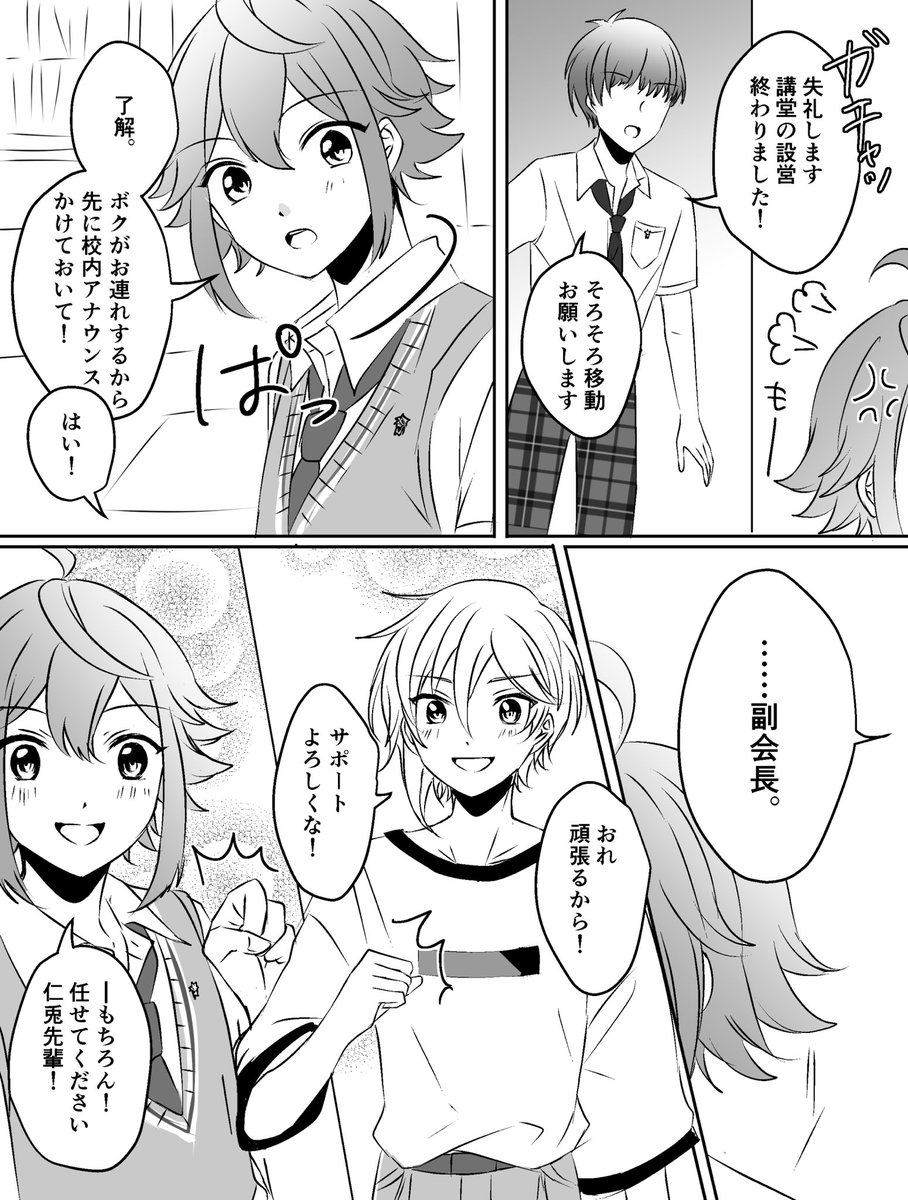 生徒会副会長としての桃李の成長っぷりをしみじみ実感するなずなの話 