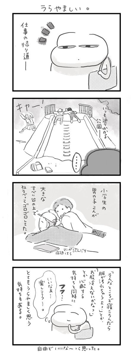 毎日通りかかるたびに羨ましいと思ってる。
#どすこい日記R 