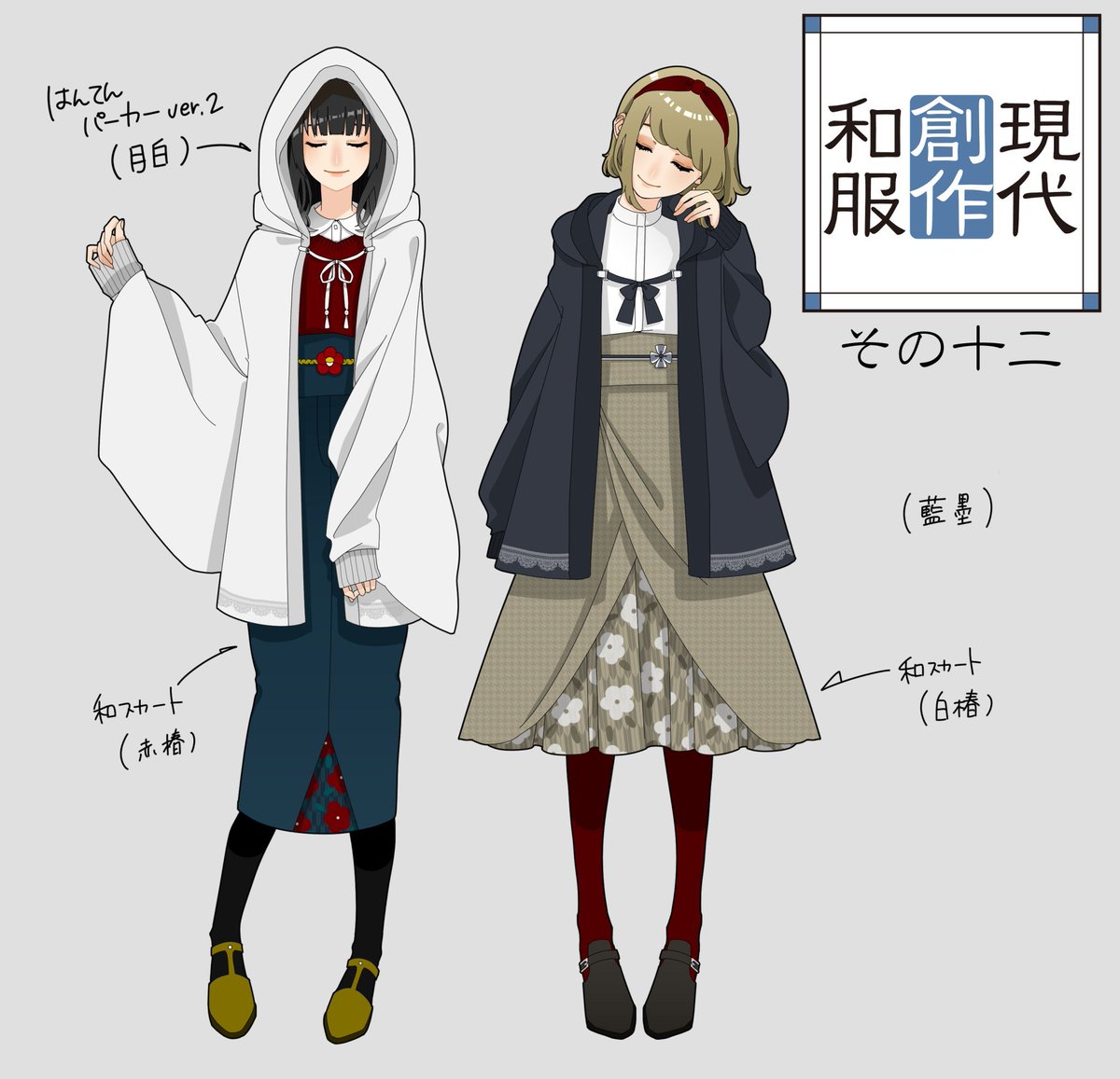 花月先生の 現代創作和服コーデ が解説付き画集が登場 未収録 国語コーデ に心惹かれる人も Togetter 花月先生の 現代創作和服コーデ が解説付き画集が登場 未収録 国語コーデ に心惹かれる人も Togetter