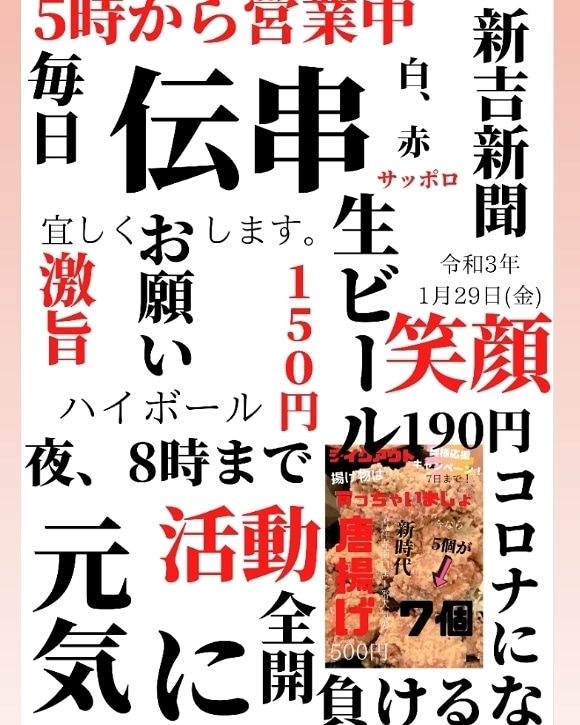 公式 新時代吉祥寺南口店 Shinjidaikichi Twitter 公式 新時代吉祥寺南口店 Shinjidaikichi Twitter
