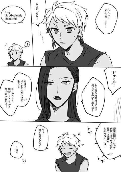 カリムに英語教えたのジャミルだろうなっていう漫画

※5章ネタ 
