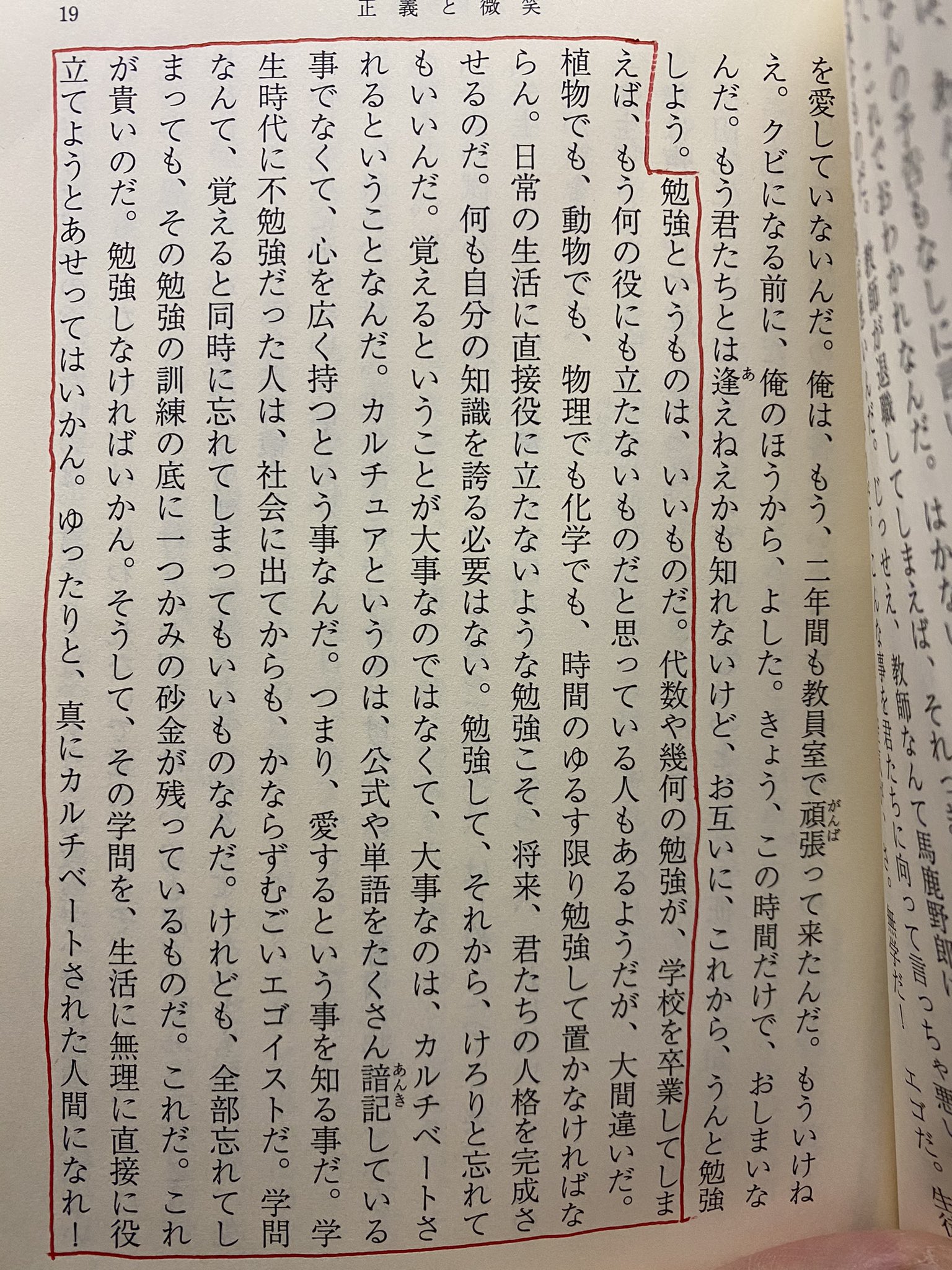 うまいごすat Fight Club 太宰治が 勉強の素晴らしさについて教えてくれました 良いコト言うじゃない このフレーズ何回も読んで自分を戒めよう 子どもが悩んだ時にも この教えをうまく伝えられる様な大人になりたい T Co Zd5naquwsz Twitter