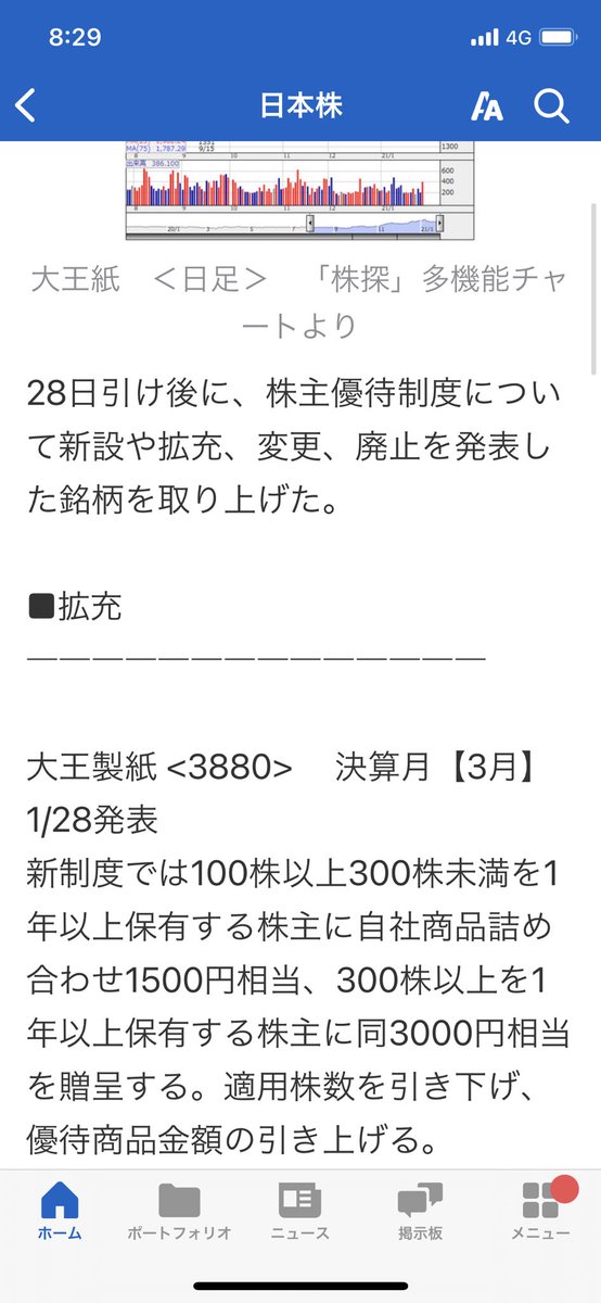大王製紙 株 株価に関するリアルタイム情報 ナウティスエコノミー 大王製紙 株 株価に関するリアルタイム情報 ナウティスエコノミー