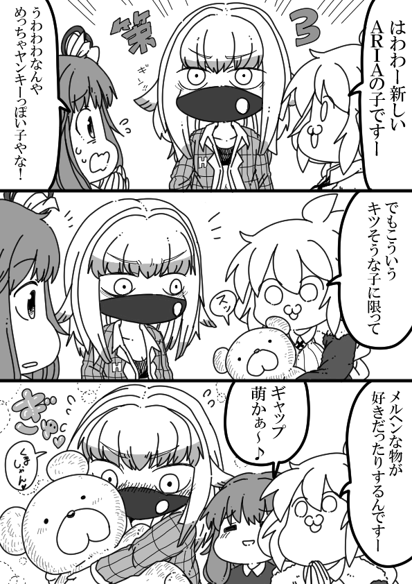 クズナアカリちゃんの第3のARIA 