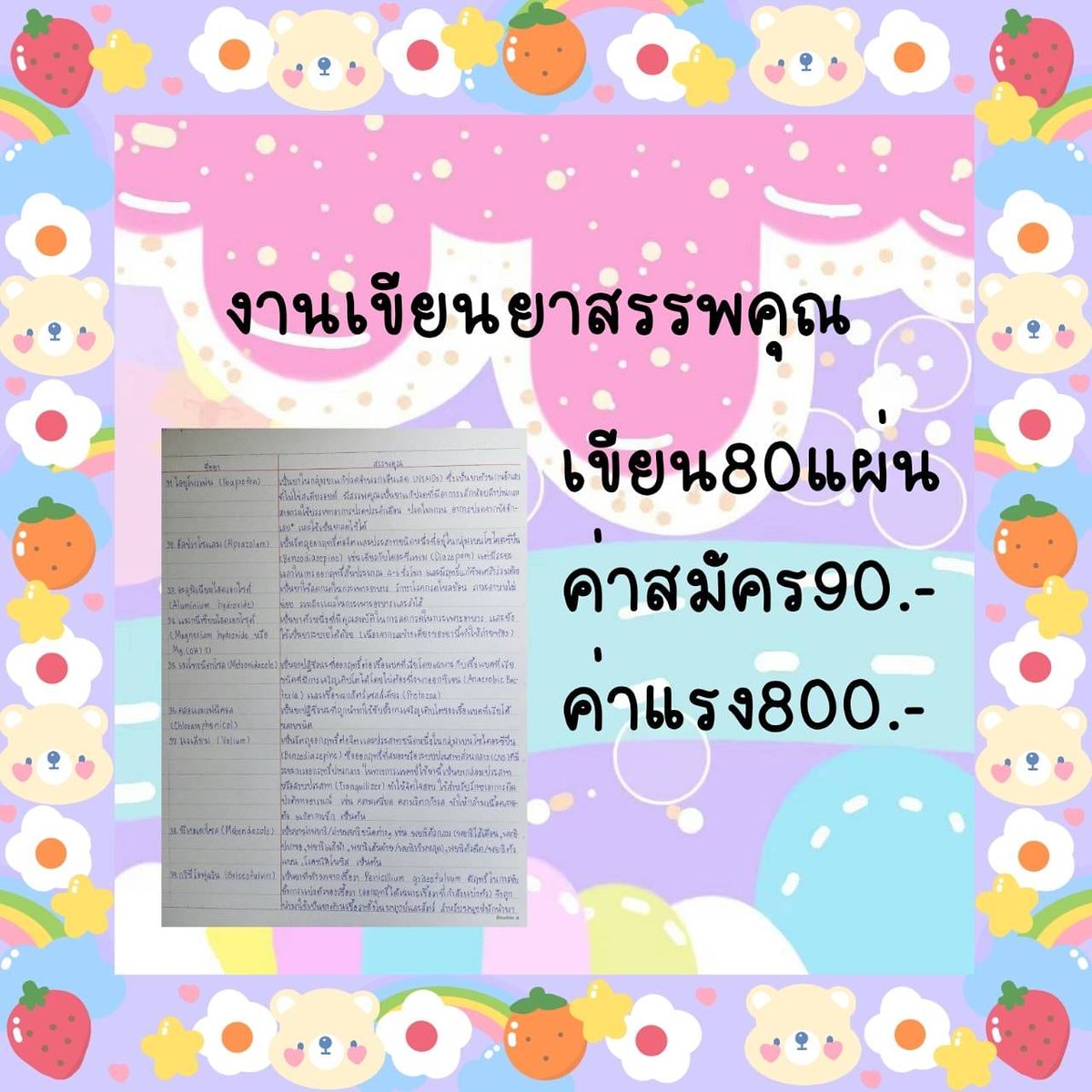 งานเขียน พารวย tweet media