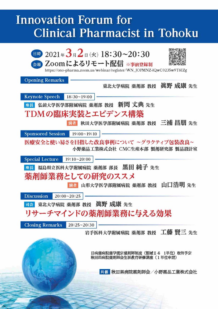 秋田大学医学部附属病院薬剤部 Akita Di Twitter
