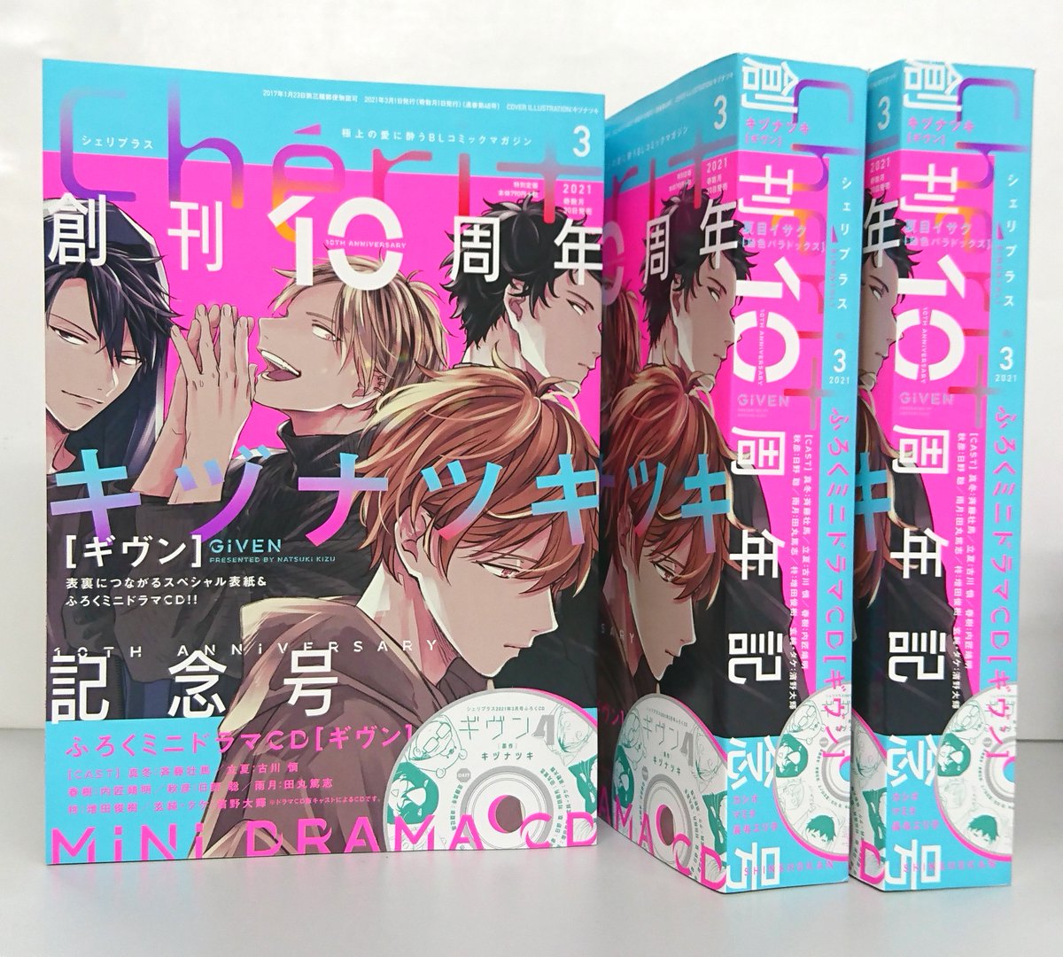 ギヴン ドラマCD シェリプラス付属CD まとめ 本日発売🌟Chéri+3月号】 本日発売です～!!😆✨ 創刊10周年記念号