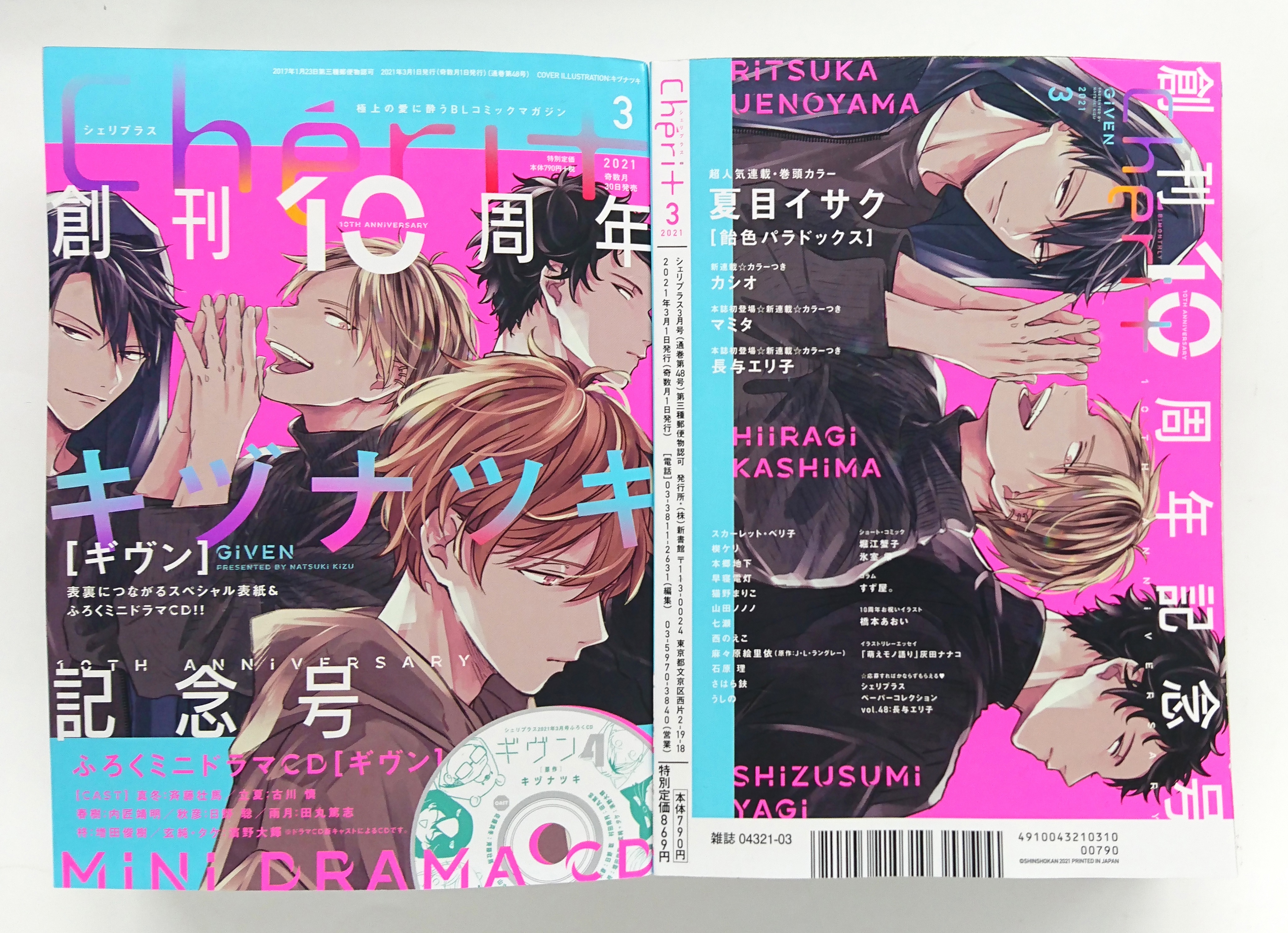 ディアプラス シェリプラス編集部 Cheri 3月号 ふろくcd紹介 キヅナツキ 先生 ギヴン コミックスに収録されている４コマシリーズをミニドラマにしてお届けする ふろくcd第４弾 キャスト 敬称略 真冬 斉藤壮馬 立夏 古川慎 春樹