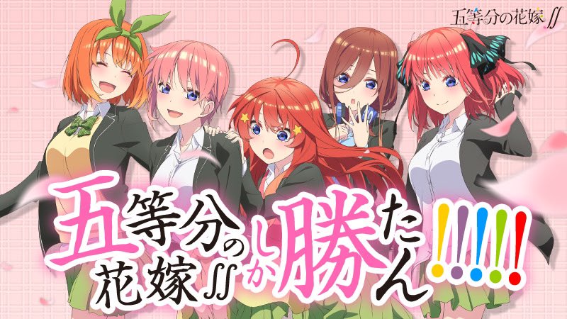 Tvアニメ 五等分の花嫁 公式 公式ツイッター40万人突破記念 応募方法は この画像をツイート画像に使用 五等分の花嫁 への想いをツイート ハッシュタグは 五等分の花嫁 五等分をpr で応募完了です 抽選で15名様に特製タオルを