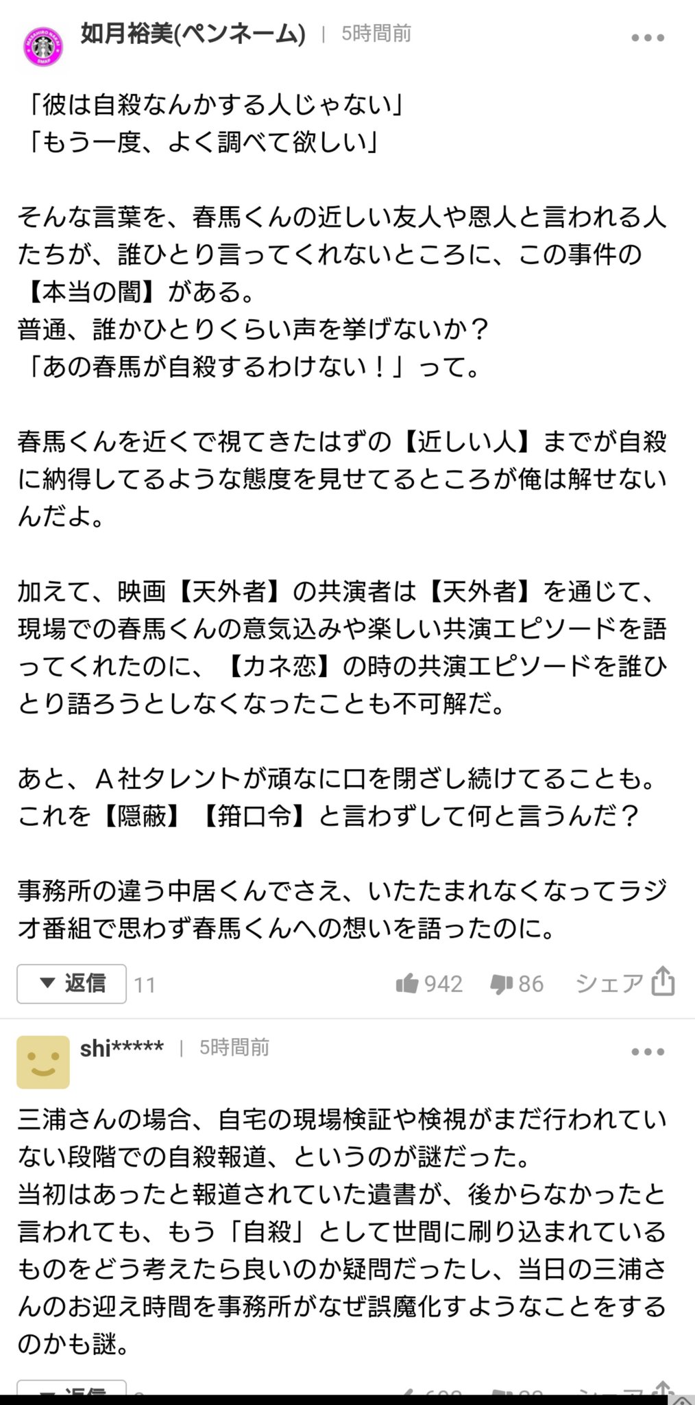 Ebikurara 先週に続き ヤフコメンテータ如月さん ズバリ斬り込んでいて マジで共感 彼女に三浦春馬事件やジャニーズとヤミューズの比較等のコラムを依頼したらビューアー数や売上アップ間違いないだろうに 文春オンライン 新潮 創出版 論座 週刊