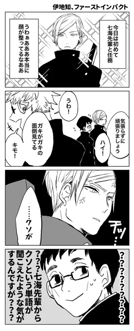 伊地知、ファーストインパクト https://t.co/l9xGuBkeq6 
