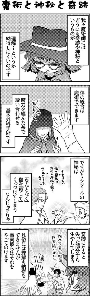 魔法使いリィンの幸せな結婚【26話】【2/2】 