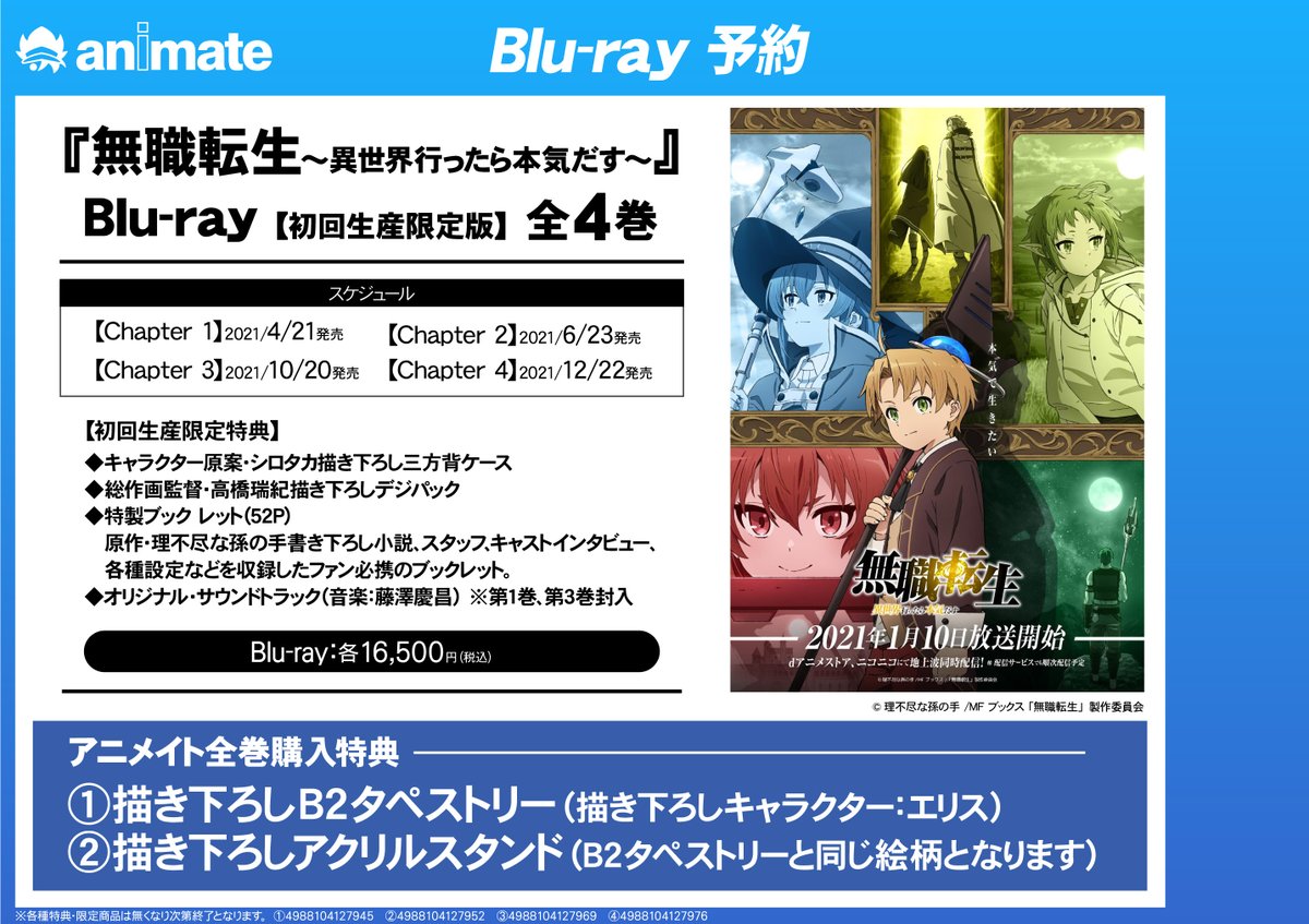 無職転生アニメイト購入特典付きBlu-ray全巻セット equaljustice.wy.gov