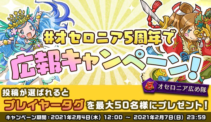 逆転オセロニアのニュース 最新つぶやきまとめ Iphoneアプリ Applion