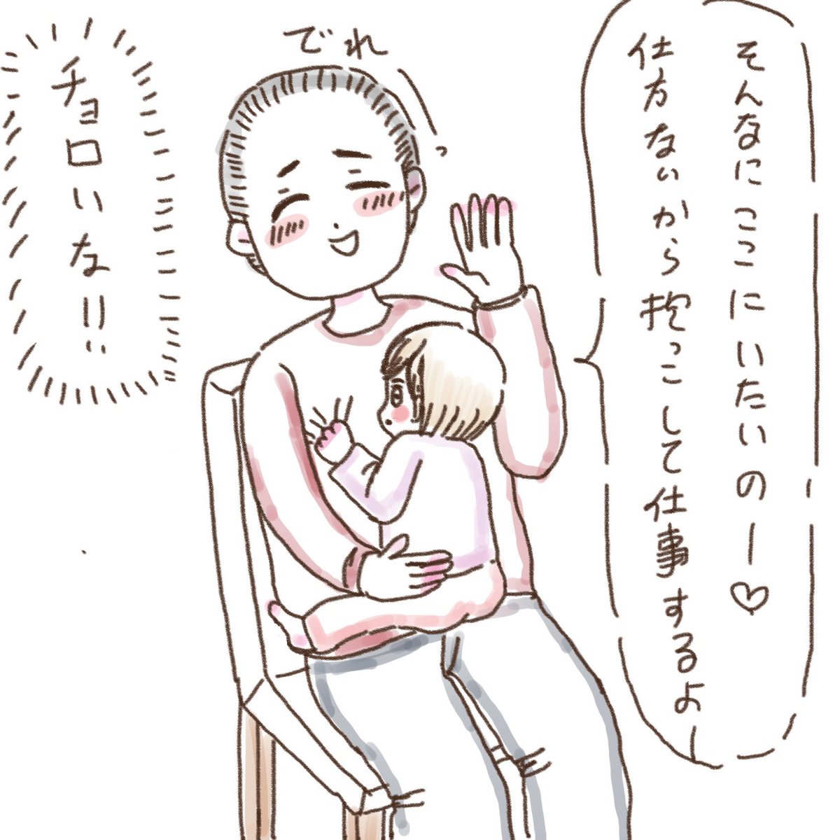 きく 小悪魔赤ちゃん ねんねもままじゃないとダメなママっ子なのにリモートのパソコンをさわりたくて 育児 育児漫画 育児絵日記 育児イラスト 育児日記 きく 小悪魔赤ちゃん ねんねもままじゃないとダメなママっ子なのにリモートのパソコンをさわりたくて 育児 育児漫画 育児絵日記 育児イラスト 育児日記