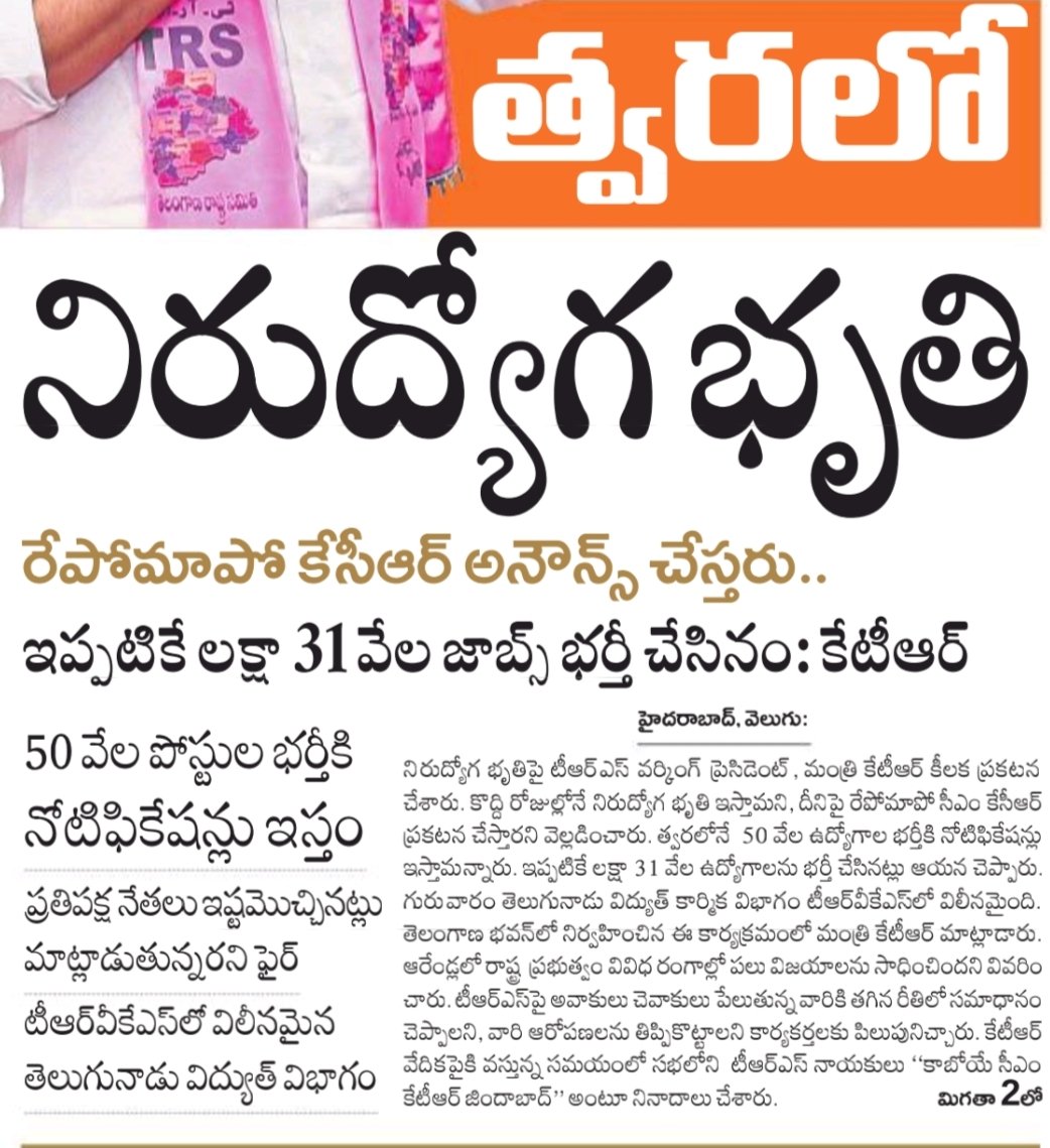 BandaKarthika's tweet image. 2018 అసెంబ్లీ ఎన్నికల మ్యానిఫెస్టోలో నే నిరుద్యోగులకు 3, 016రూ/-లు భృతి హామీ ఇచ్చిన తెరాస ప్రభుత్వానికి ఎన్నికలు వస్తే తప్ప తాము చేసిన హామీలు గుర్తు రావా?రానున్న పట్టభద్రుల MLC ఎన్నికల కోసం ప్రజలను మోసగించలని చూస్తున్నారా?@KTRTRS  @TelanganaCMO @trspartyonline 
#kcrhatao #savets