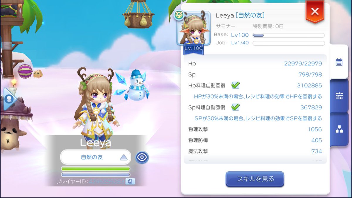 Leeya ラグマス ハイパーノービスは3次職相当のようなので スーパーノービスで限界突破 したところで ドラム族のツリーを開放しましたにゃーん そして 4次職実装に向けたキャンペーンで貰ったjobポーションを使ったら 一瞬でハイサモナーに