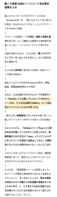 情報漏洩 年収300万円のプログラマー 三井住友銀行 Smbc のシステムソースコード流出 Githubにアップ まとめダネ 情報漏洩 年収300万円のプログラマー 三井住友銀行 Smbc のシステムソースコード流出 Githubにアップ まとめダネ