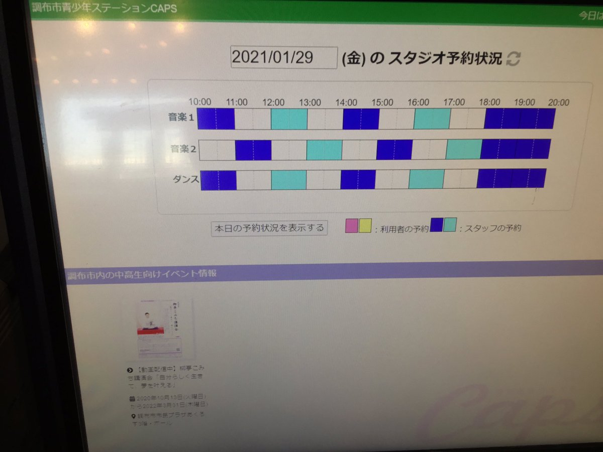 調布市青少年ステーションcaps On Twitter 本日の スタジオ予約状況 です 詳しい利用方法はhpを見てね Https T Co Ideivoif3s Capsオンライン もやってるよ Https T Co Yb4nmeu5y0 今日は 筋肉の日 どうして筋肉の日だと思うー Caps 中高生 調布