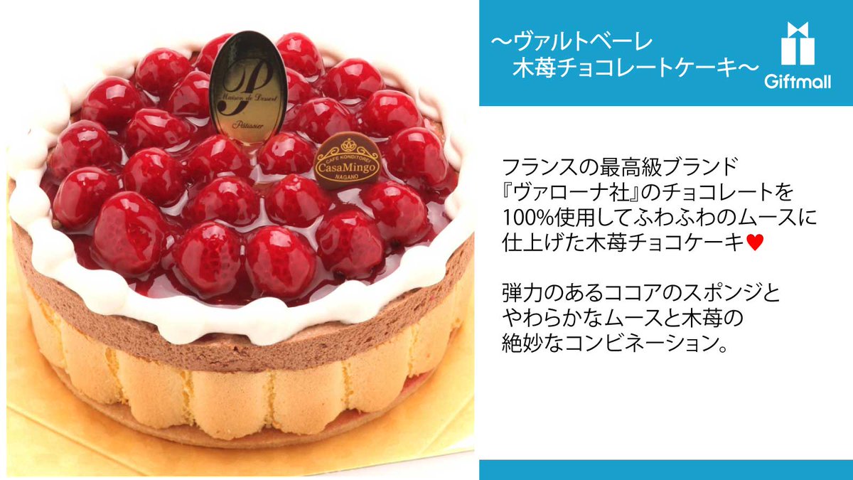 ギフトモール 日本最大級のオンラインギフトサービス On Twitter フランスの最高級チョコムース美味しそうすぎる フランスの最 高級ブランド ヴァローナ社 のチョコレートを100 使用したふわふわのムース 弾力のあるココアのスポンジとやわらかなムースと木苺の