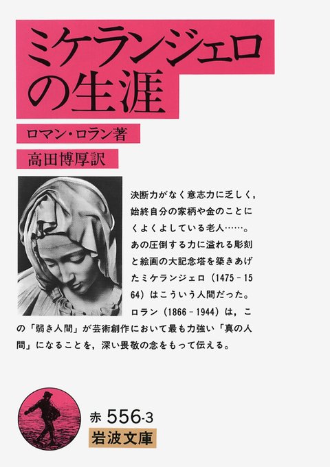 ロマン ロランのtwitterイラスト検索結果