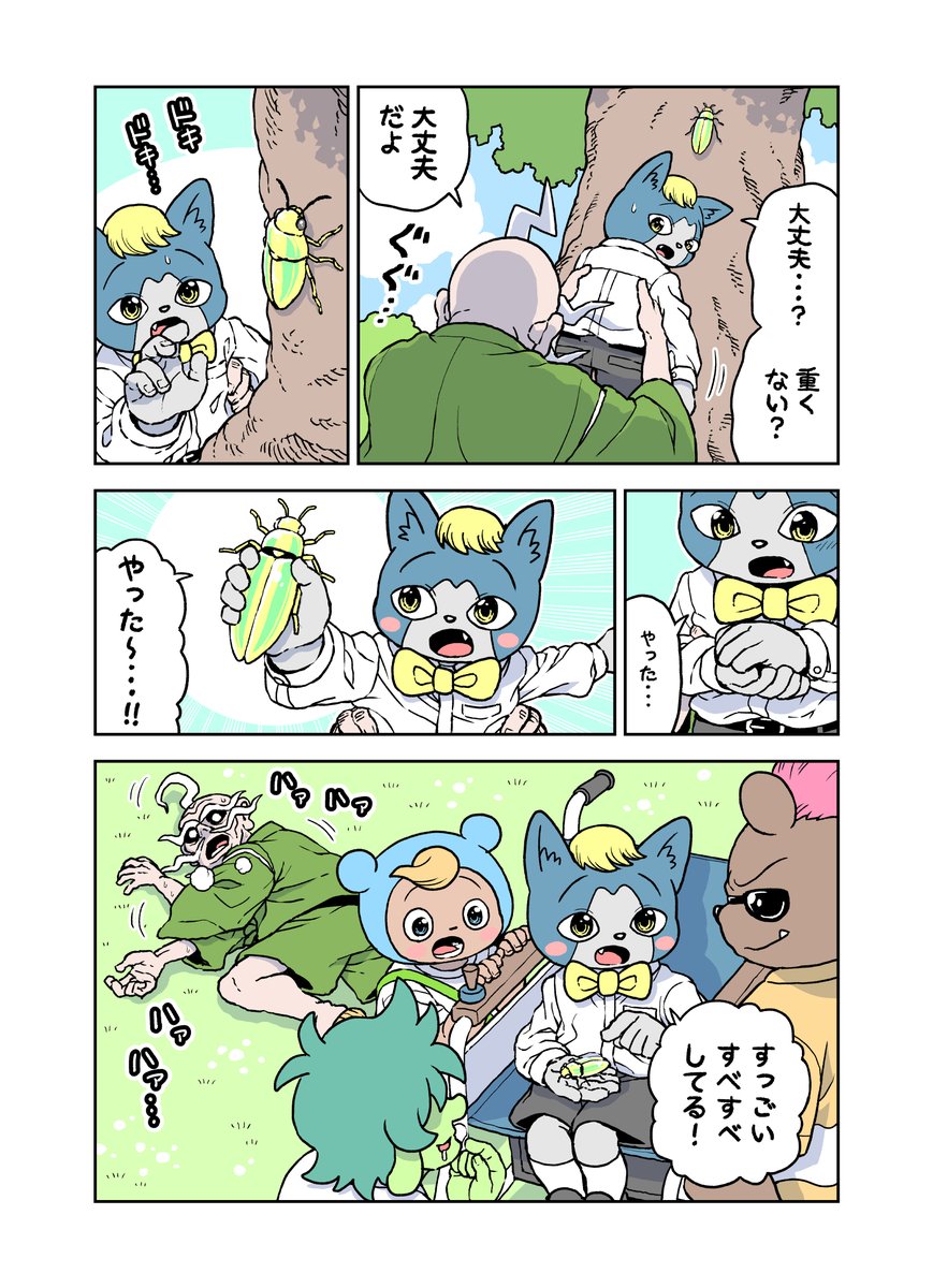 がんばれ!ジンセイくん9歳「チースケくんと雷おやじ3」(2ページ) 