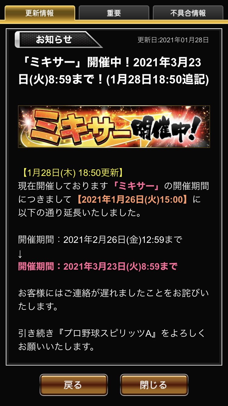 Yasushi ミキサーの開催期間が変更になりました 変更前 2 26 金 12 59 変更後 3 23 金 8 59 恐らく9時からメンテナンスが入って 21シリーズのグランドオープンはこの日だと思います プロスピa T Co 3b0f6l98 Twitter