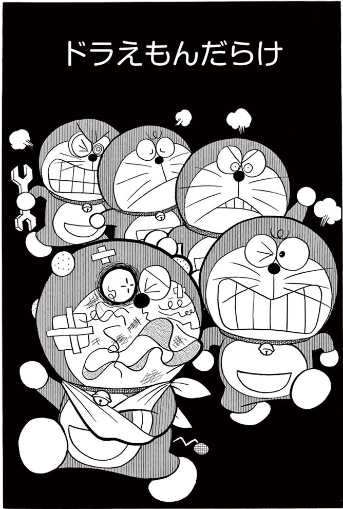 Uzivatel ドラえもん公式 ドラえもんチャンネル Na Twitteru 2 1am10時までの期間限定配信 どら焼きにつられて のび太から大量の宿題をおしつけられたドラえもんが思いついた あるアイデアとは ドラえもんだらけ はじめ 藤子 F 不二雄作品を3