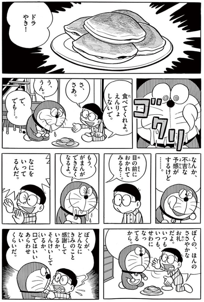 ドラえもん公式 ドラえもんチャンネル 2 1am10時までの期間限定配信 どら焼き につられて のび太から大量の宿題をおしつけられたドラえもんが思いついた あるアイデアとは ドラえもんだらけ はじめ 藤子 F 不二雄作品を3作品公開中 ドラえもん公式 ドラえもんチャンネル 2 1am10時までの期間限定配信 どら焼き につられて のび太から大量の宿題をおしつけられたドラえもんが思いついた あるアイデアとは ドラえもんだらけ はじめ 藤子 F 不二雄作品を3作品公開中