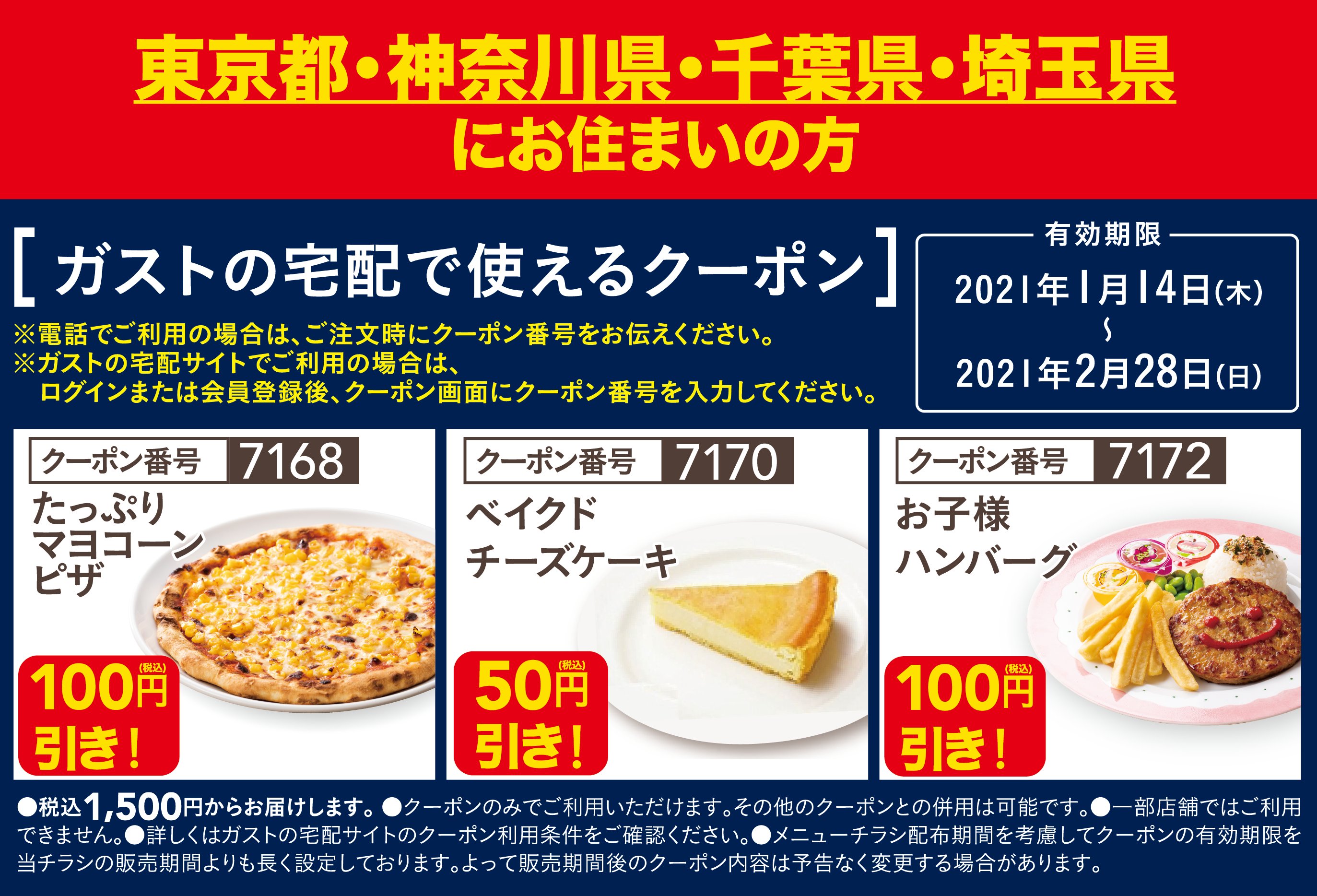 ガスト 公式 On Twitter ガストの宅配メニュー をどうぞ 家事で忙しい午前中 ランチの準備は宅配で お野菜たっぷりのお鍋も 専用容器でご自宅までお届けします クーポンは お住まいの地域によってご利用いただける番号が異なります 詳しくは画像を
