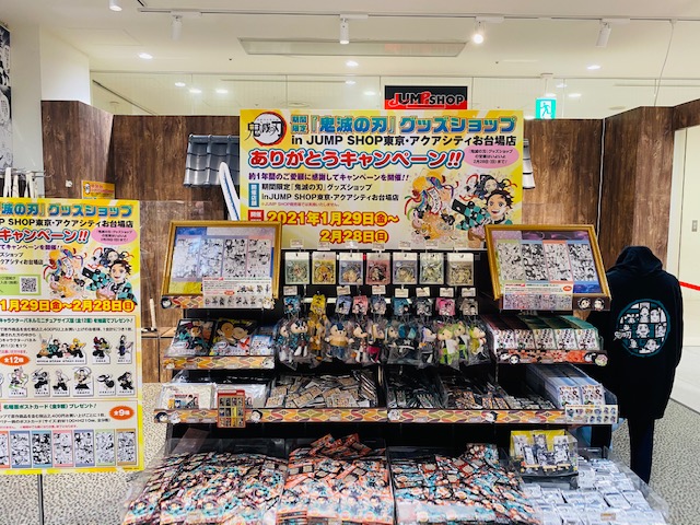 期間限定 鬼滅の刃 グッズショップin Jump Shop東京 アクアシティお台場店 Jumpshopk Twitter