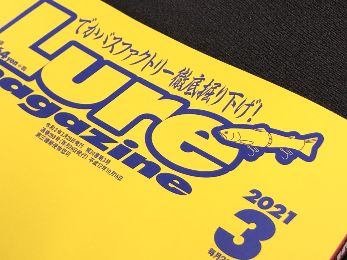 ルアーマガジン公式 T Co Hkwwwvnthy ルアーマガジン3月号 デプス総力特集 絶賛発売中 表紙のさりげない遊び心にも注目です バス釣り ルアマガ デプス Deps ルアーマガジン公式 T Co Hkwwwvnthy ルアーマガジン3月号 デプス総力特集 絶賛発売中 表紙のさりげない遊び心にも注目です バス釣り ルアマガ デプス Deps
