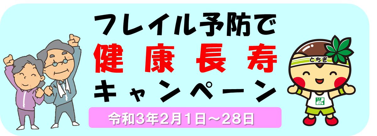 コロナ ツイッター 栃木県