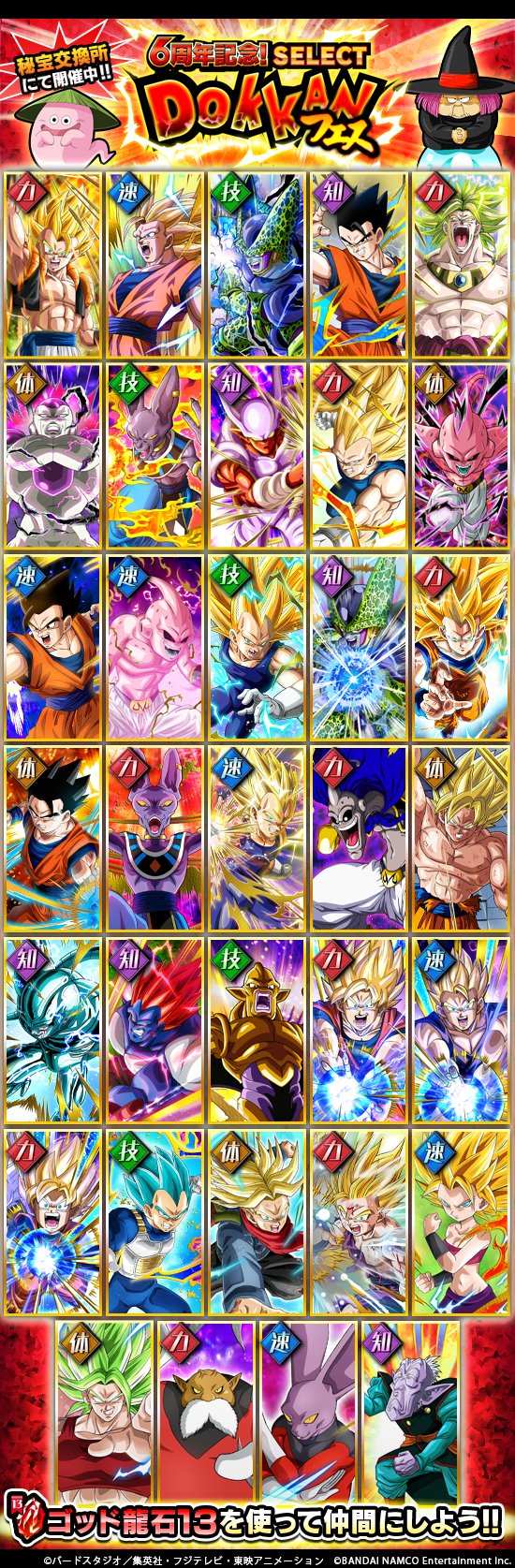 ドラゴンボールz ドッカンバトル 公式 セレクトドッカンフェス開催中 秘宝交換所に34体のssrキャラクターが集結 ラインナップには極限z覚醒まで可能なキャラクターが多数登場 キャンペーン期間中の初回ログインで秘宝 ゴッド龍石13 をgetして