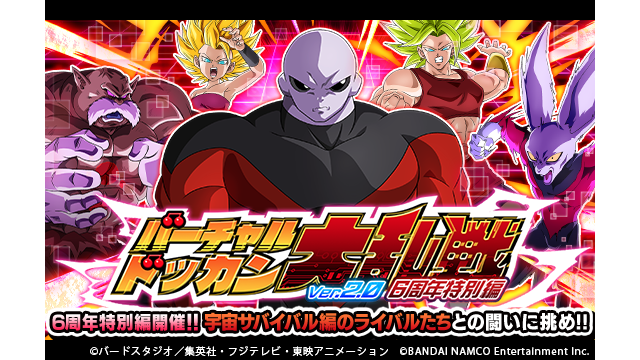 ドラゴンボールz ドッカンバトル 公式 第35回バーチャルドッカン大乱戦 Ver 2 0開催中 今回の大乱戦は6周年特別編 ミッション報酬として獲得できる 龍石 の数がより豪華に 宇宙サバイバル編に登場した猛者たちとの闘いに勝利して 豪華報酬をget ドラゴンボールz ドッカンバトル 公式 第35回バーチャルドッカン大乱戦 Ver 2 0開催中 今回の大乱戦は6周年特別編 ミッション報酬として獲得できる 龍石 の数がより豪華に 宇宙サバイバル編に登場した猛者たちとの闘いに勝利して 豪華報酬をget