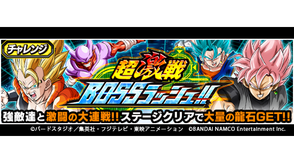 Uzivatel ドラゴンボールz ドッカンバトル 公式 Na Twitteru ステージ12登場 超激戦bossラッシュ に ステージ12が登場 パーフェクトセルやクウラ 最終形態 など 数々の強敵たちが待ち受けているぞ 熾烈な闘いに勝利して大量の 龍石 をgetしよう