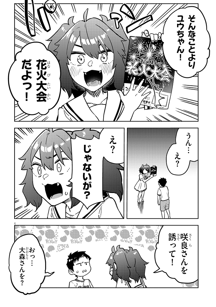 おおきい後輩は好きですか?更新しました!
ちいさい先輩の名前は小方悠。妹は凛子です。よろしく
#おおきい後輩は好きですか

https://t.co/kXmOZDW6hq 