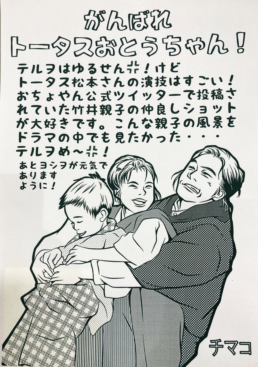 NHKプラスであさイチ見てたら昨日送った応援FAX貼り出されてた、うれしい? #おちょやん #おちょやん絵 #おちょ絵 