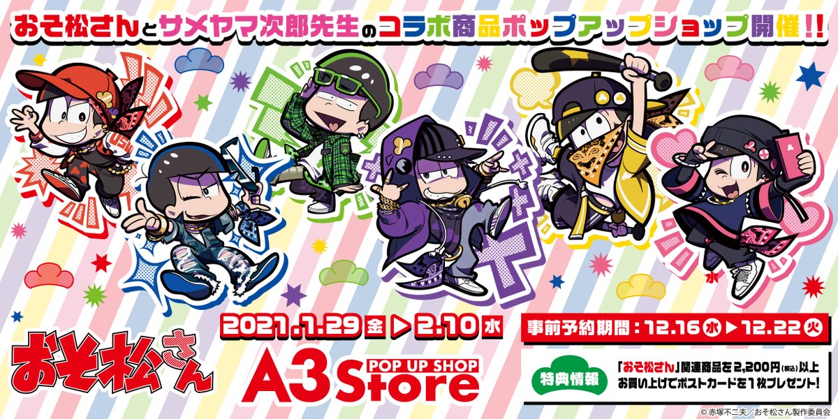 A3 Store 本日開催 本日1 29 金 2 10 水 の期間 A3sotreにて おそ松さん Pop Up Shopが開催 事前予約商品のお引き取りもスタートです 人気イラストレーター サメヤマ次郎 さん Smymji6 のコラボイラスト や 公式イラスト商品が登場